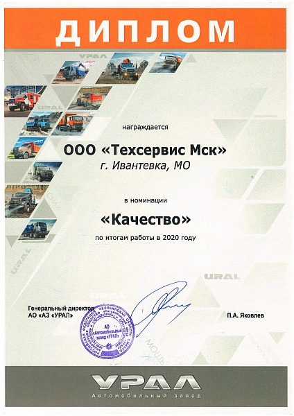 Сертификат качества УРАЛ
